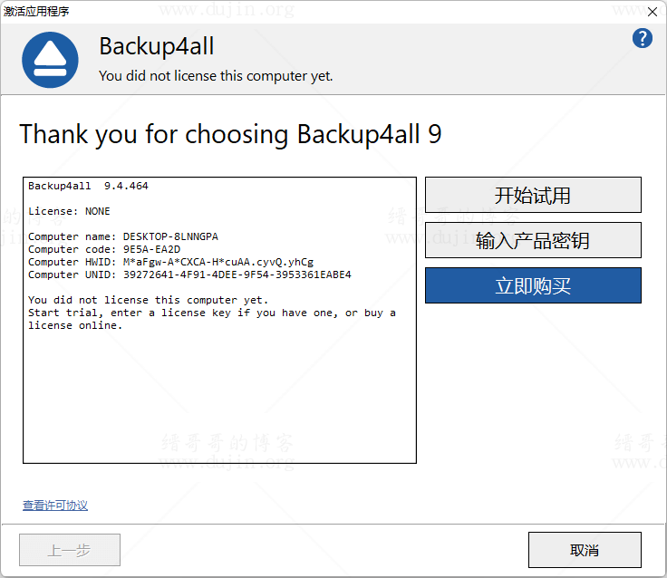 限时免费领取数据安全备份软件 Backup4All 终身授权插图2