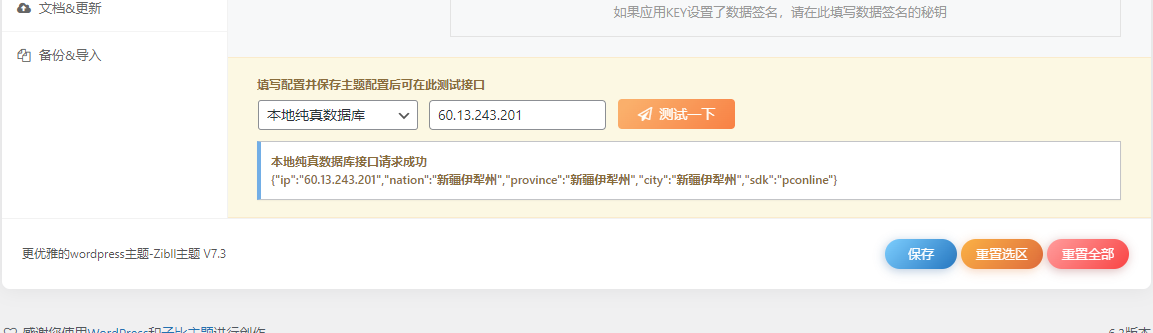图片[2]-子比主题评论和用户主页显示IP归属地[本地纯真数据库配置教程]-淇云博客-专注于IT技术分享