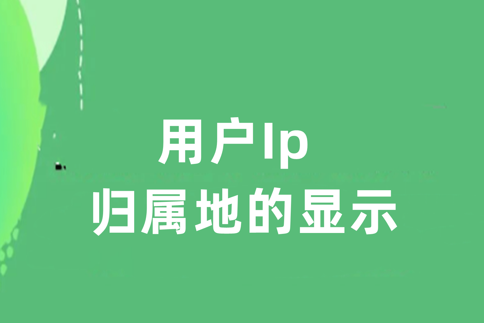 子比主题评论和用户主页显示IP归属地[本地纯真数据库配置教程]-淇云博客-专注于IT技术分享