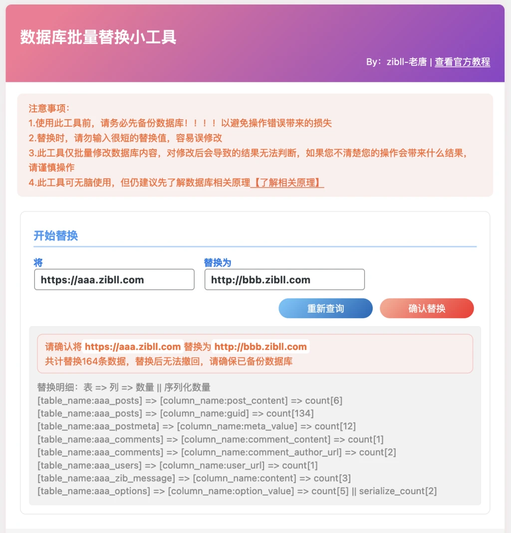 图片[1]-数据库批量替换插件正式发布、一键换域名工具[适用于所有WordPress]-淇云博客-专注于IT技术分享