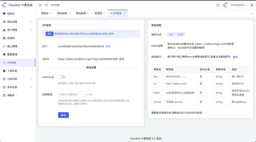 图片[2]-云海解析计费系统5.4去授权开心版（最新版）-淇云博客-专注于IT技术分享