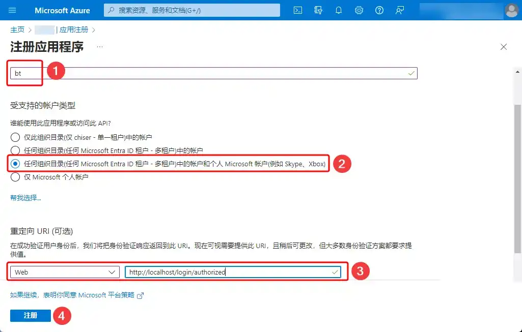 图片[3]-解决宝塔面板微软 OneDrive 1.8 插件授权失败问题-淇云博客-专注于IT技术分享