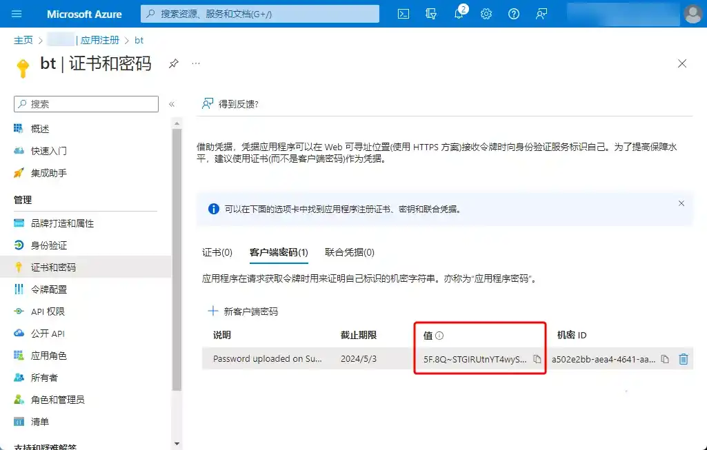 图片[6]-解决宝塔面板微软 OneDrive 1.8 插件授权失败问题-淇云博客-专注于IT技术分享