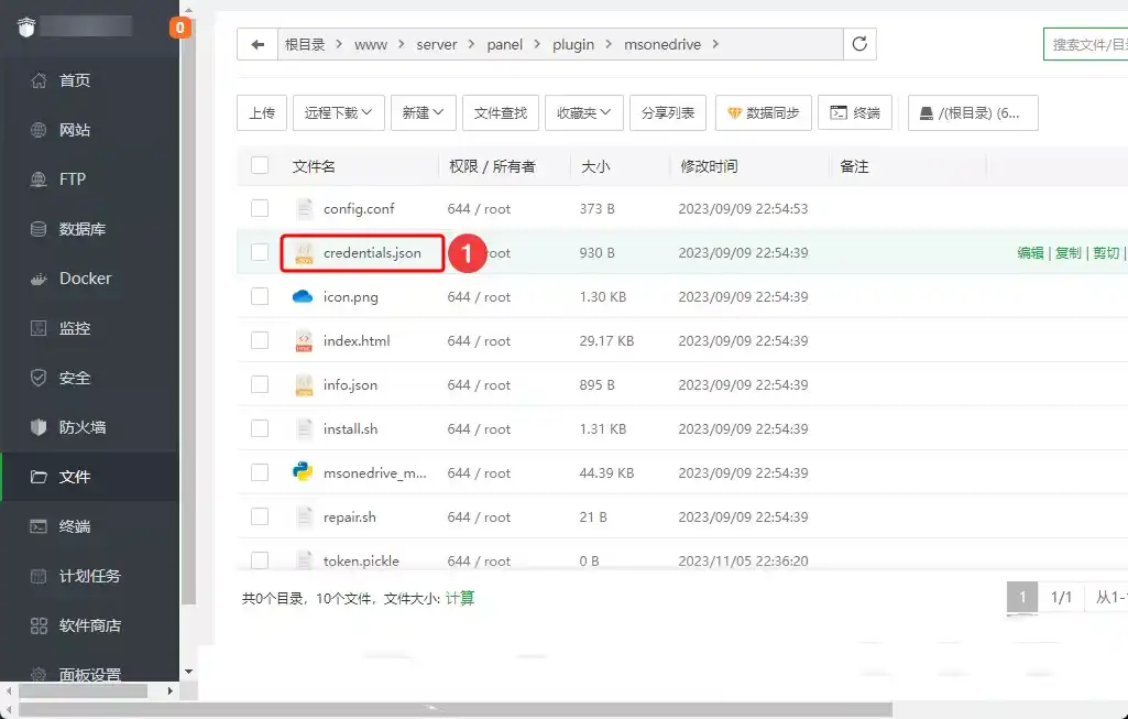 图片[8]-解决宝塔面板微软 OneDrive 1.8 插件授权失败问题-淇云博客-专注于IT技术分享