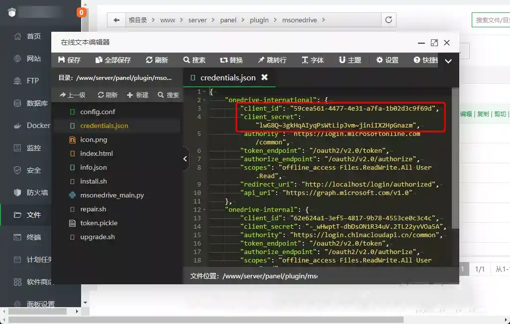 图片[9]-解决宝塔面板微软 OneDrive 1.8 插件授权失败问题-淇云博客-专注于IT技术分享