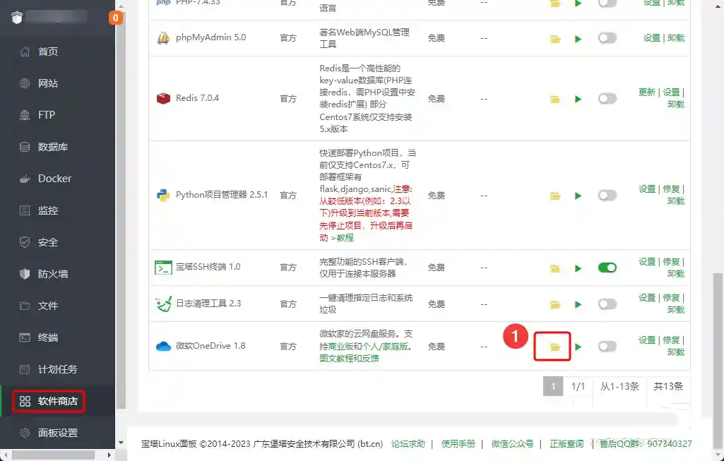 图片[7]-解决宝塔面板微软 OneDrive 1.8 插件授权失败问题-淇云博客-专注于IT技术分享