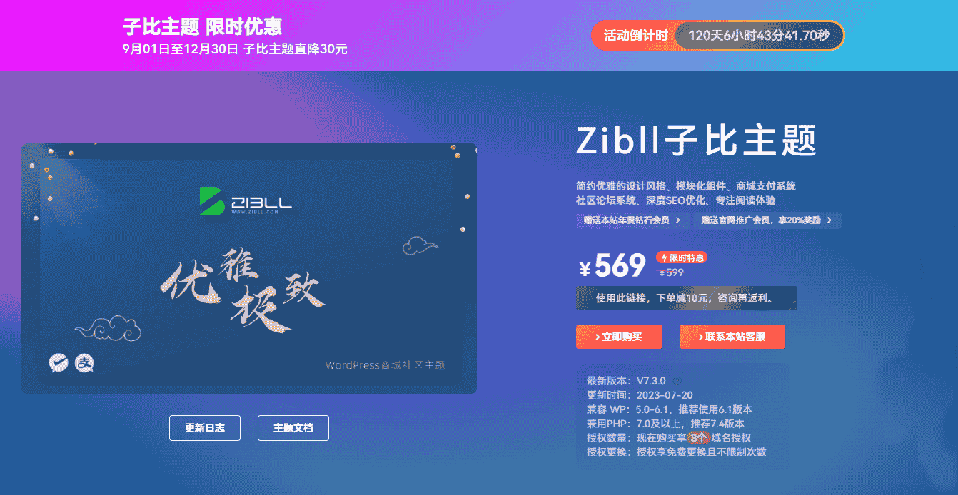 仿zibll子比主题购买页面【推广子比必备】-淇云博客-专注于IT技术分享