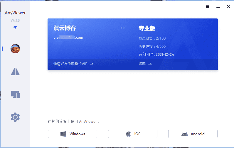 图片[2]-傲梅远程控制软件 AnyViewer Pro 专业版限时免费领取 23.5年-淇云博客-专注于IT技术分享