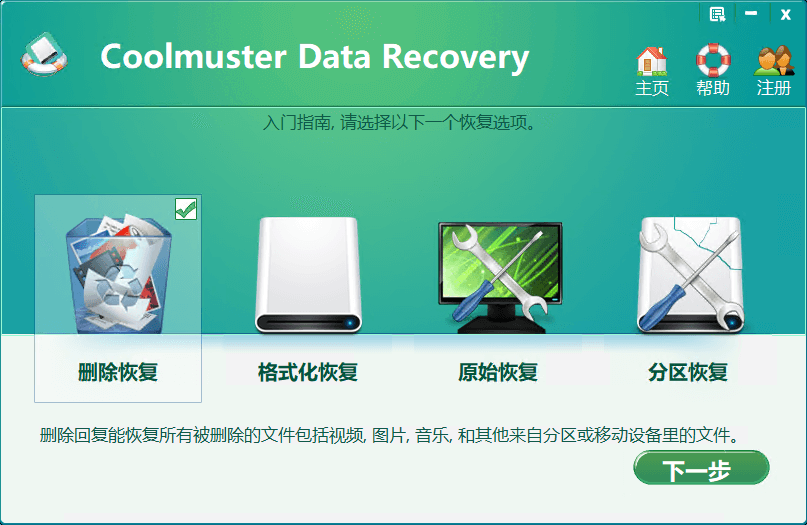 【限时免费】Coolmuster Data Recovery 数据恢复软件-淇云博客-专注于IT技术分享