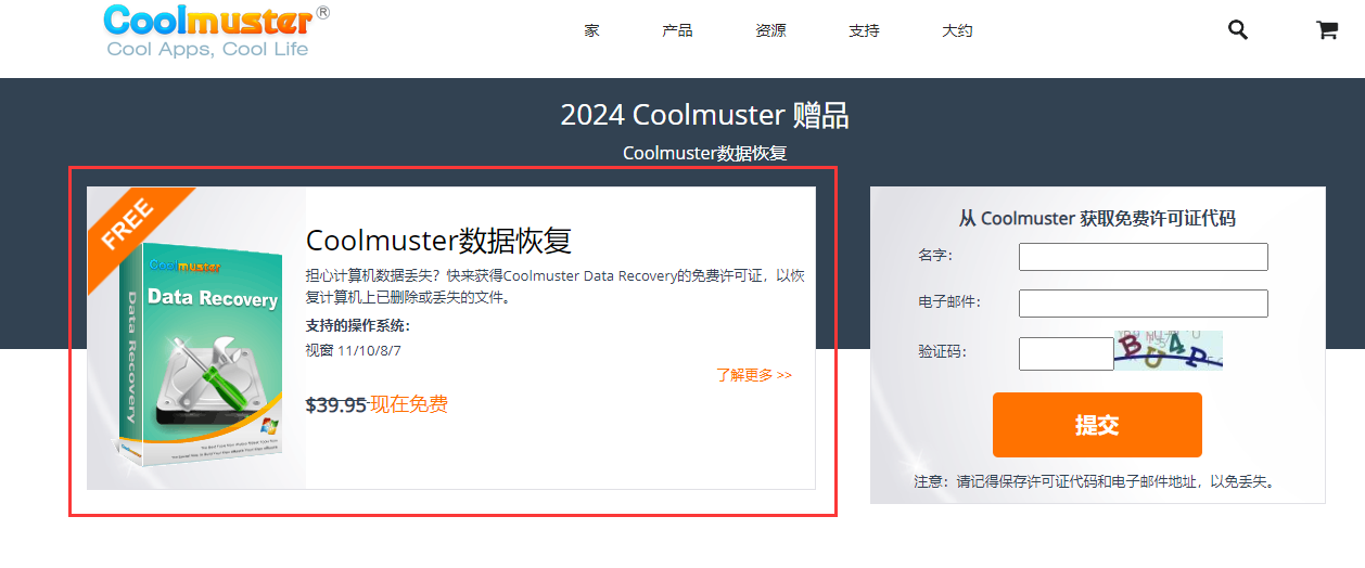 图片[2]-【限时免费】Coolmuster Data Recovery 数据恢复软件-淇云博客-专注于IT技术分享