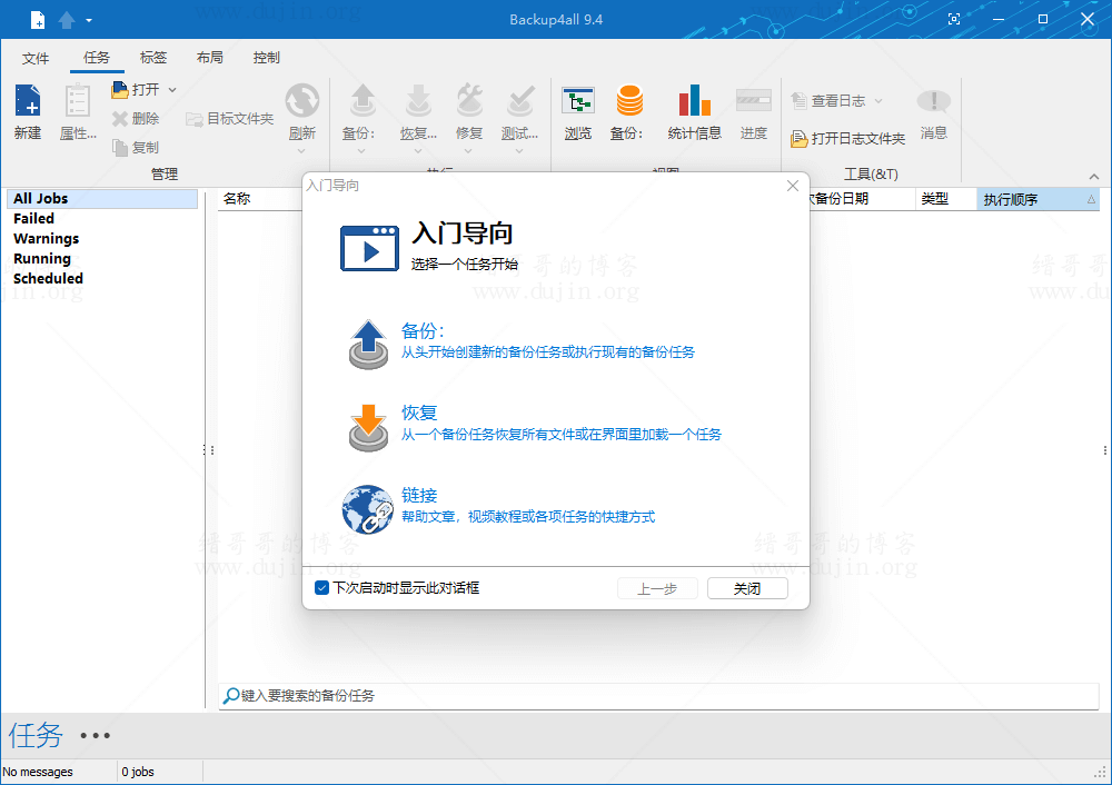 图片[2]-限时免费领取数据安全备份软件 Backup4All 终身授权-淇云博客-专注于IT技术分享