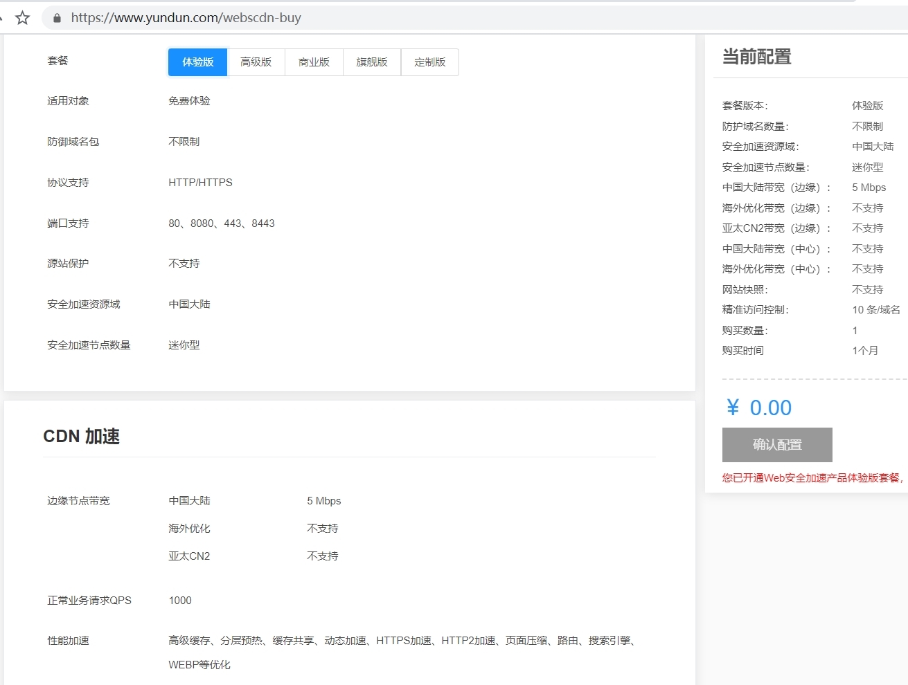 奇安信网站卫士下线后,站长该怎么办?推荐一些继续免费提供的CDN服务商-淇云博客-专注于IT技术分享
