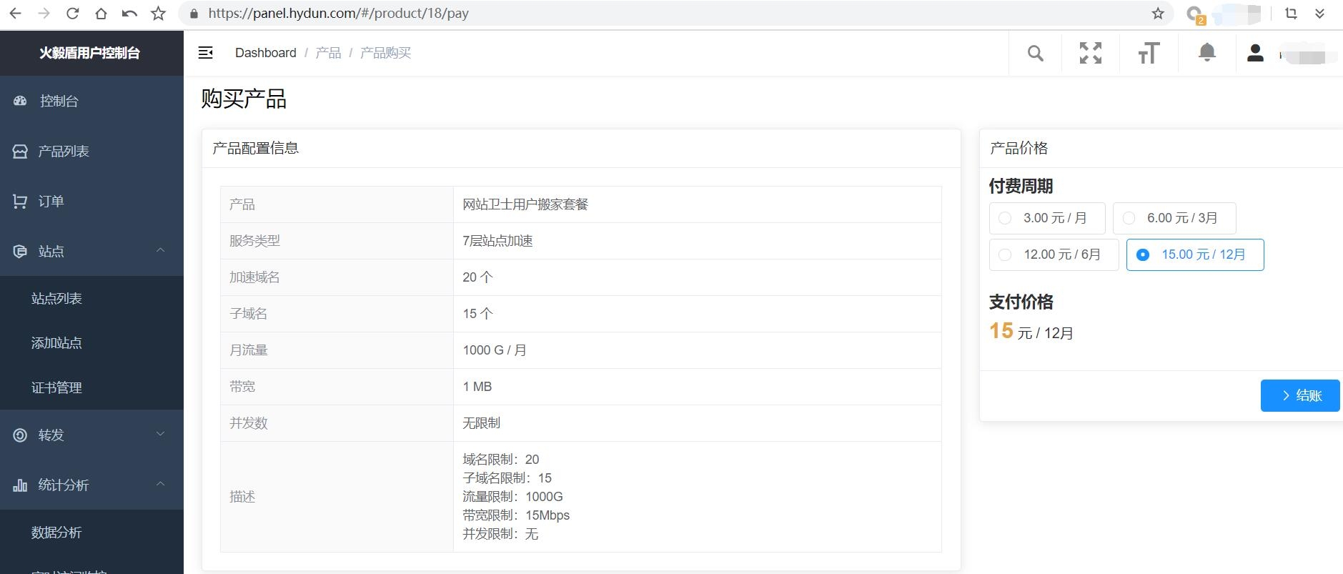 图片[3]-奇安信网站卫士下线后,站长该怎么办?推荐一些继续免费提供的CDN服务商-淇云博客-专注于IT技术分享