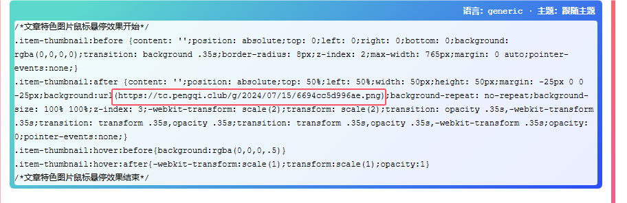 图片[4]-子比美化—制作文章特色图片鼠标悬停效果图片教程-淇云博客-专注于IT技术分享