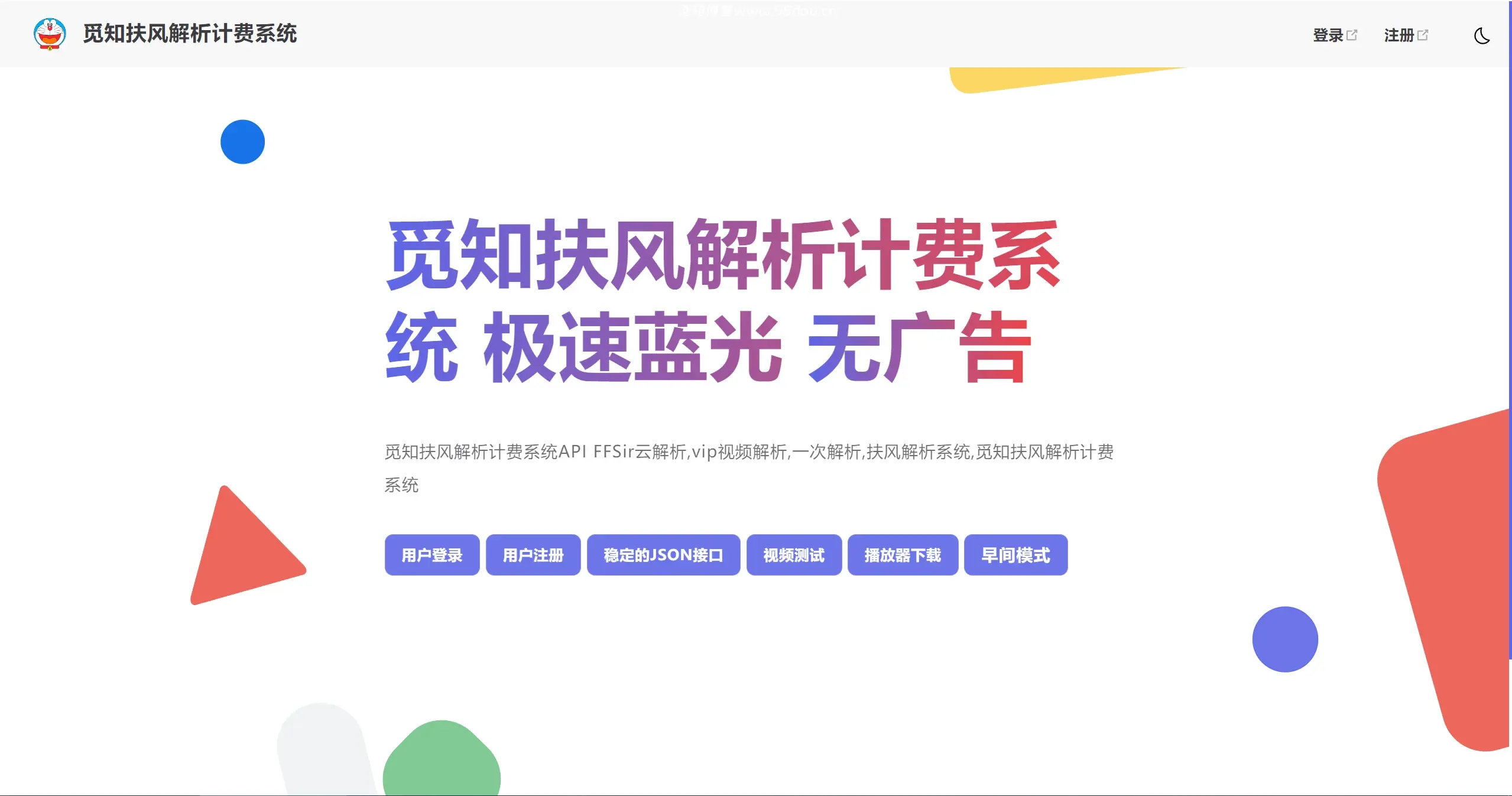 觅知2025元旦重制扶风解析计费系统无后门全新UI V2.0-淇云博客-专注于IT技术分享