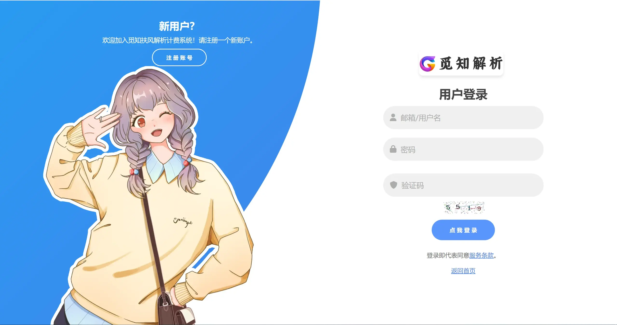 图片[2]-觅知2025元旦重制扶风解析计费系统无后门全新UI V2.0-淇云博客-专注于IT技术分享