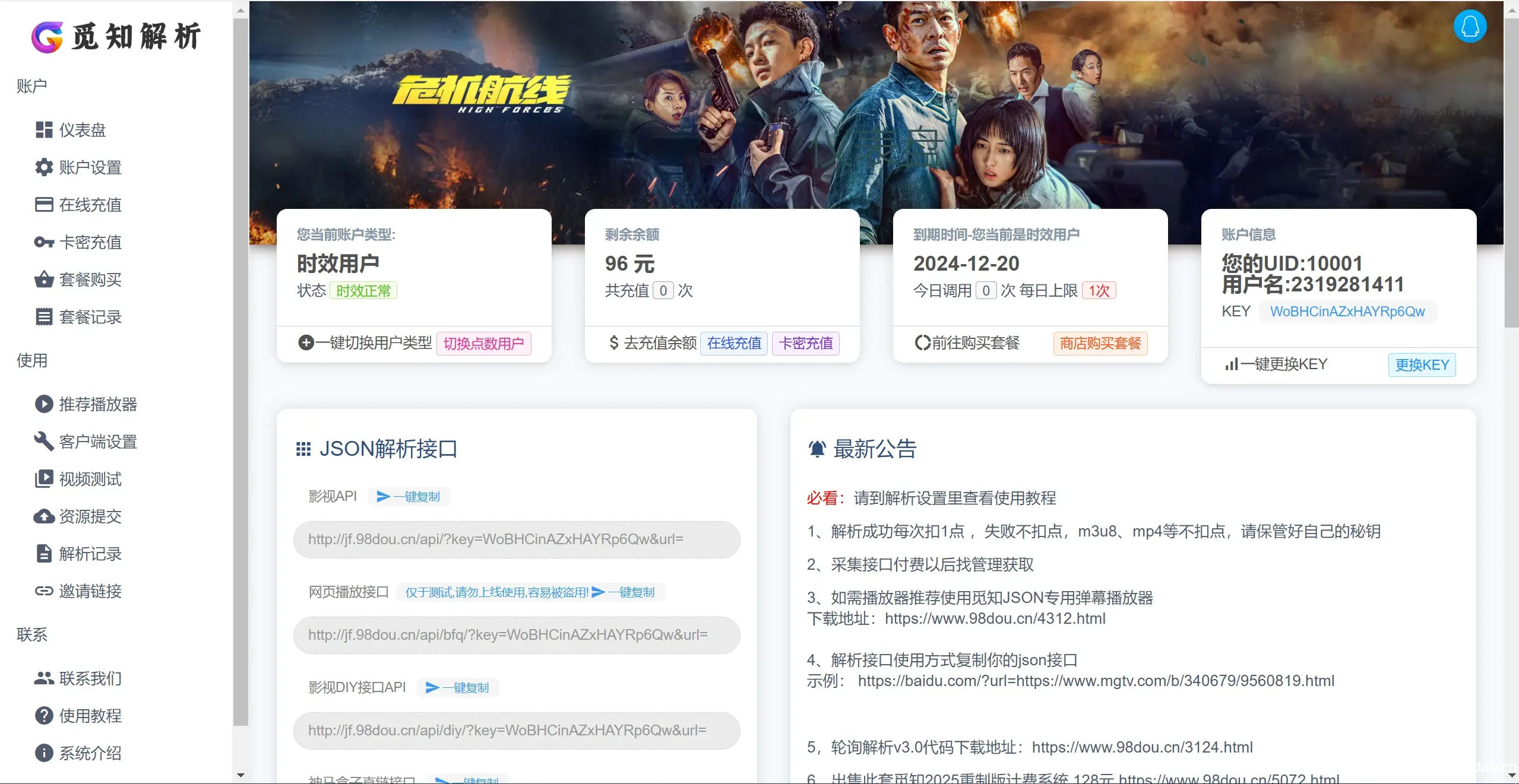 图片[3]-觅知2025元旦重制扶风解析计费系统无后门全新UI V2.0-淇云博客-专注于IT技术分享