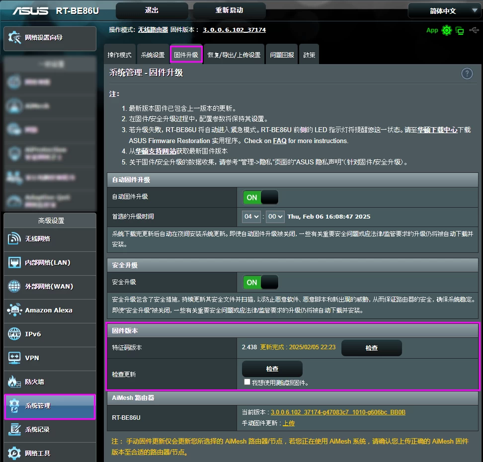 图片[3]-华硕（ASUS）RT-BE86U 路由器 使用指南-淇云博客-专注于IT技术分享