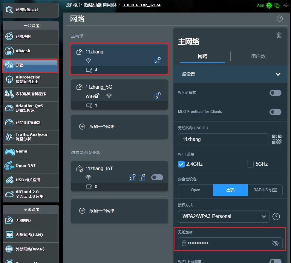 图片[4]-华硕（ASUS）RT-BE86U 路由器 使用指南-淇云博客-专注于IT技术分享
