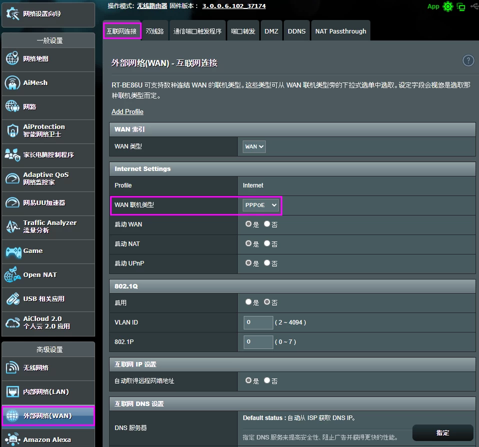 图片[5]-华硕（ASUS）RT-BE86U 路由器 使用指南-淇云博客-专注于IT技术分享