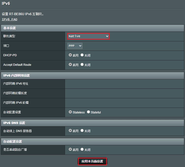图片[7]-华硕（ASUS）RT-BE86U 路由器 使用指南-淇云博客-专注于IT技术分享