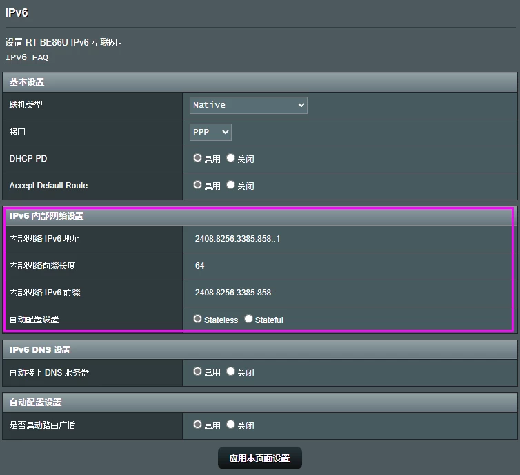 图片[8]-华硕（ASUS）RT-BE86U 路由器 使用指南-淇云博客-专注于IT技术分享