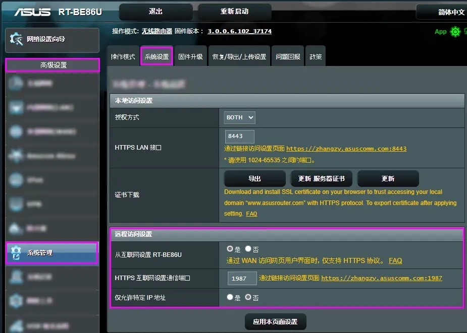 图片[11]-华硕（ASUS）RT-BE86U 路由器 使用指南-淇云博客-专注于IT技术分享
