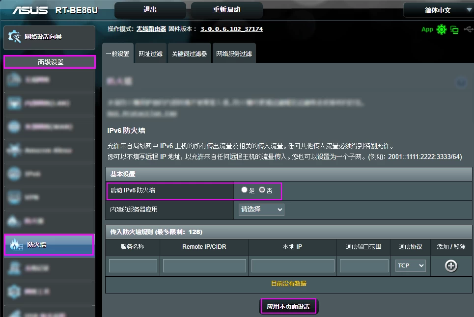 图片[12]-华硕（ASUS）RT-BE86U 路由器 使用指南-淇云博客-专注于IT技术分享