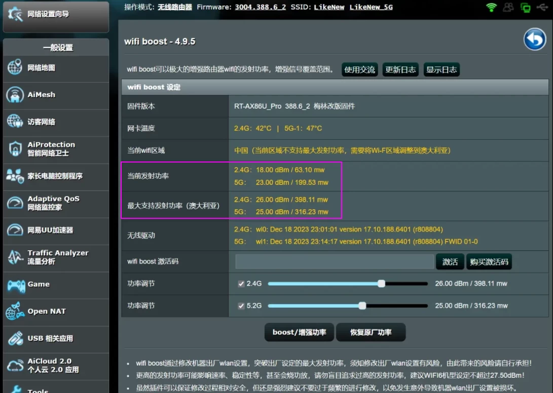 图片[13]-华硕（ASUS）RT-BE86U 路由器 使用指南-淇云博客-专注于IT技术分享