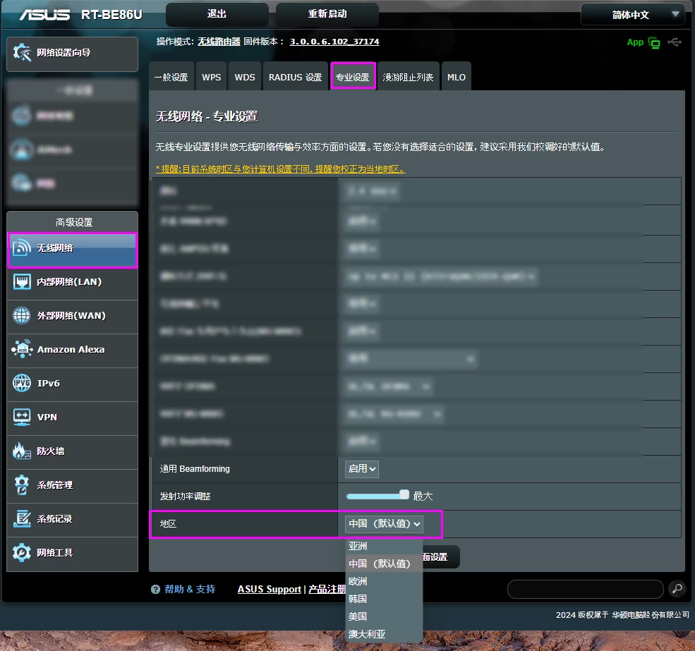 图片[14]-华硕（ASUS）RT-BE86U 路由器 使用指南-淇云博客-专注于IT技术分享