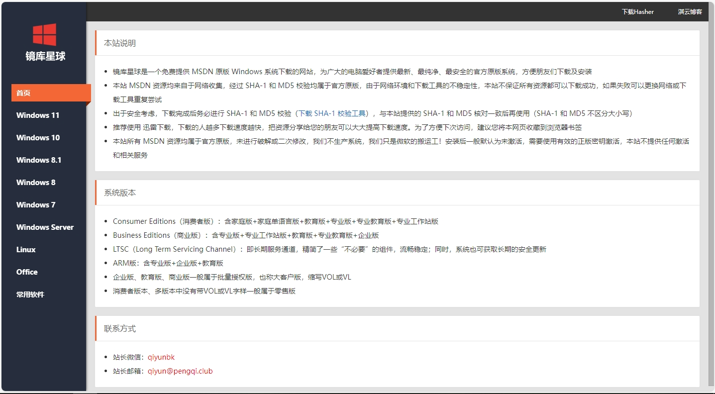 图片[1]-仿MSDN系统镜像下载PHP网站源码-淇云博客-专注于IT技术分享