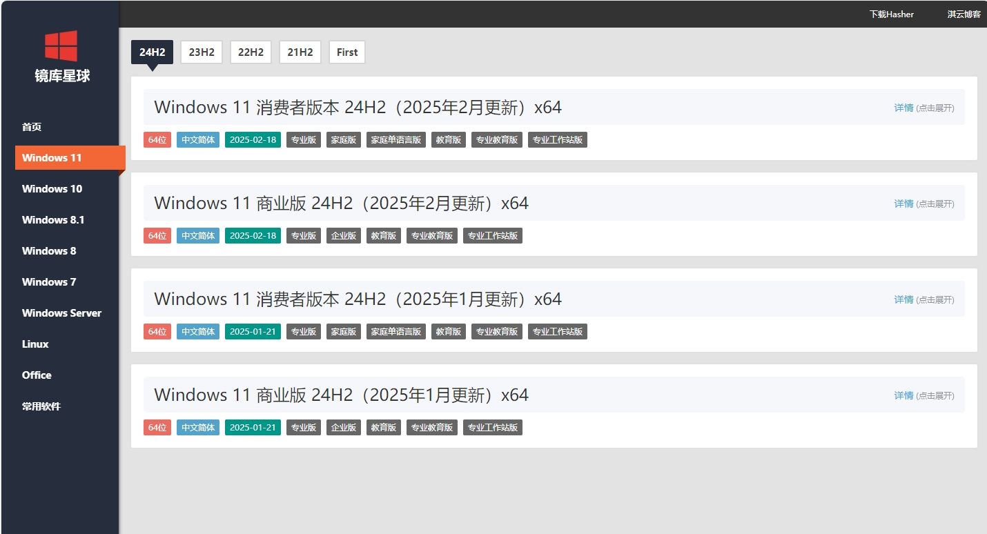 图片[2]-仿MSDN系统镜像下载PHP网站源码-淇云博客-专注于IT技术分享