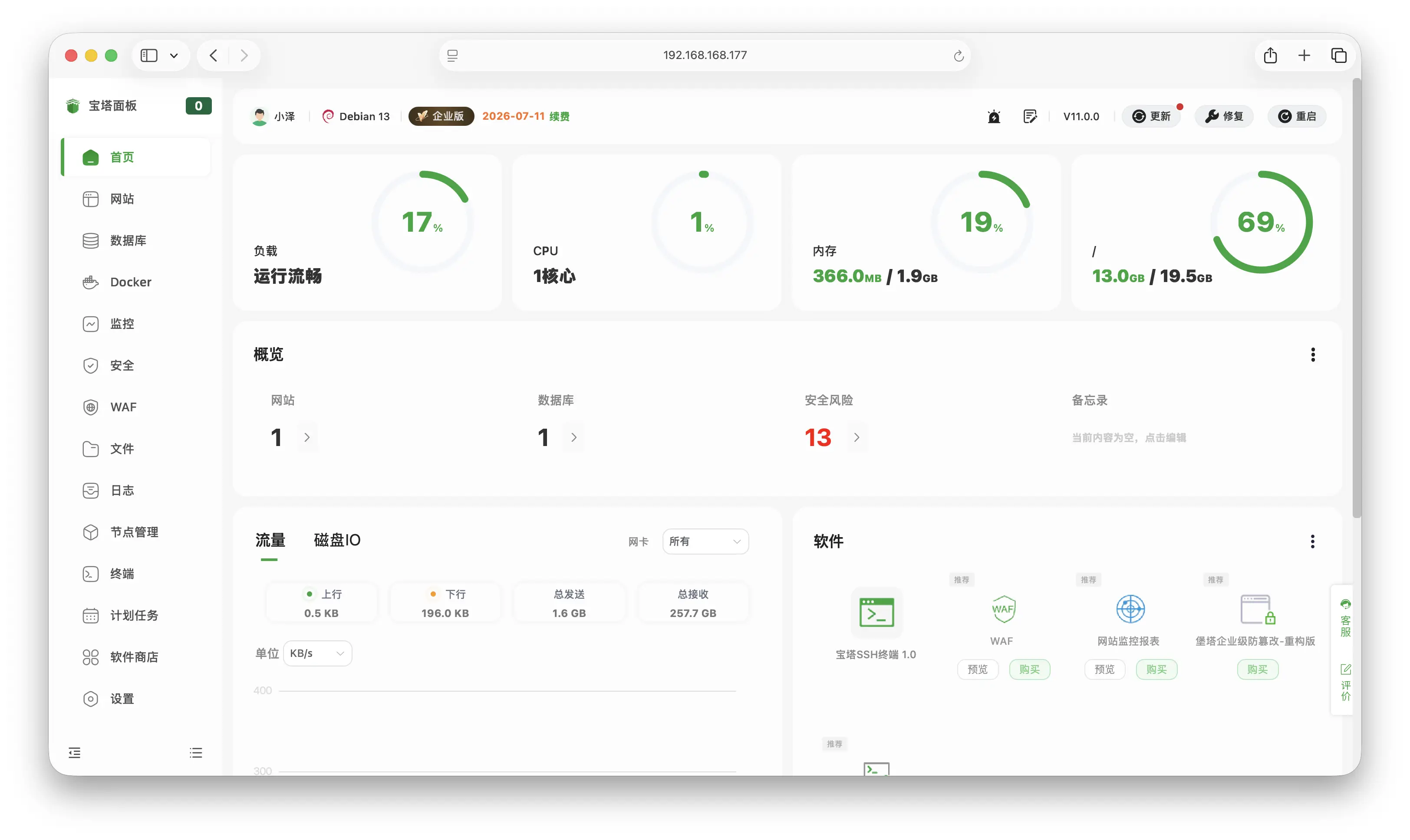 图片[1]-2025  宝塔 Linux 11.1.0 面板破解版-淇云博客-专注于IT技术分享