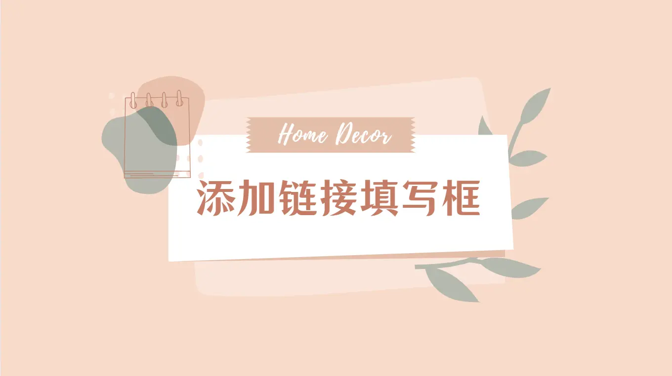 子比主题添加评论链接填写框[已实装]-淇云博客-专注于IT技术分享