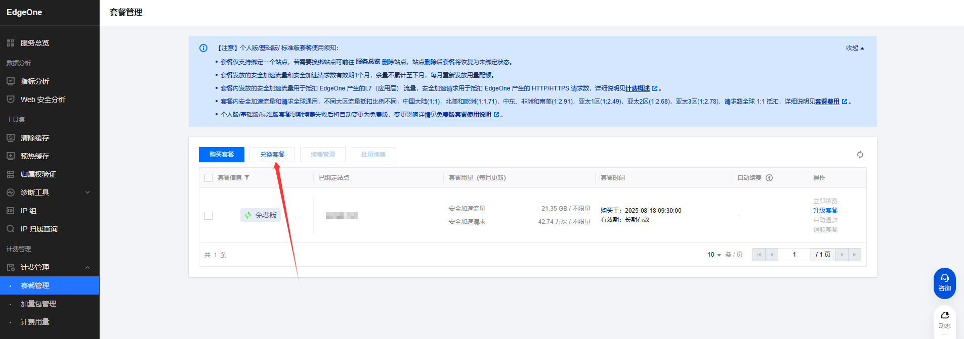 图片[1]-腾讯云   EdgeOne  CDN  国内版兑换码-淇云博客-专注于IT技术分享