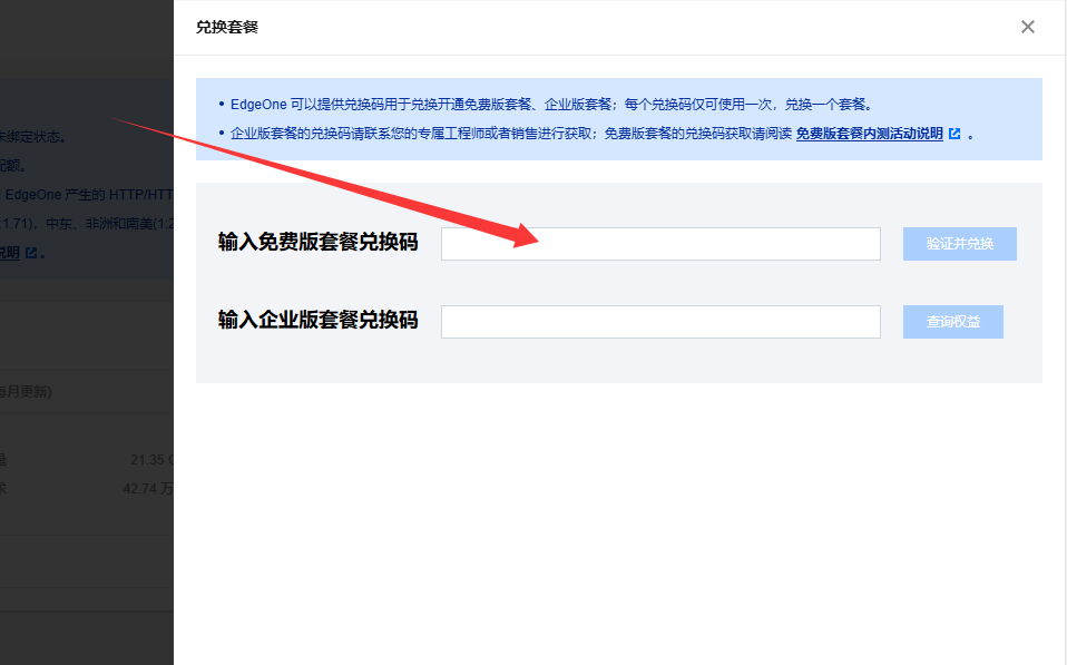 图片[2]-腾讯云   EdgeOne  CDN  国内版兑换码-淇云博客-专注于IT技术分享