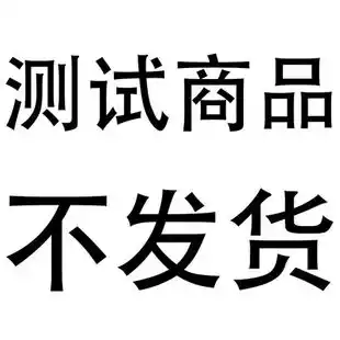自动发货测试体验-淇云博客-专注于IT技术分享
