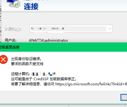解决 Windows CredSSP加密修正导致的身份验证错误-淇云博客-专注于IT技术分享